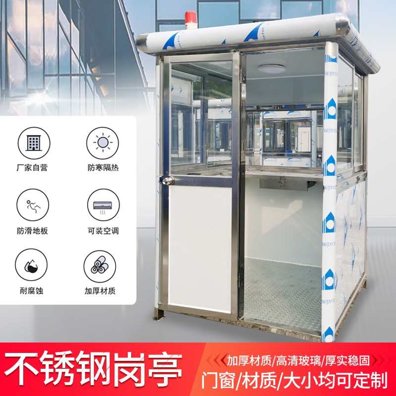 户外可移动不锈钢岗亭广东保安亭停车场收费亭小区门卫值班室现货