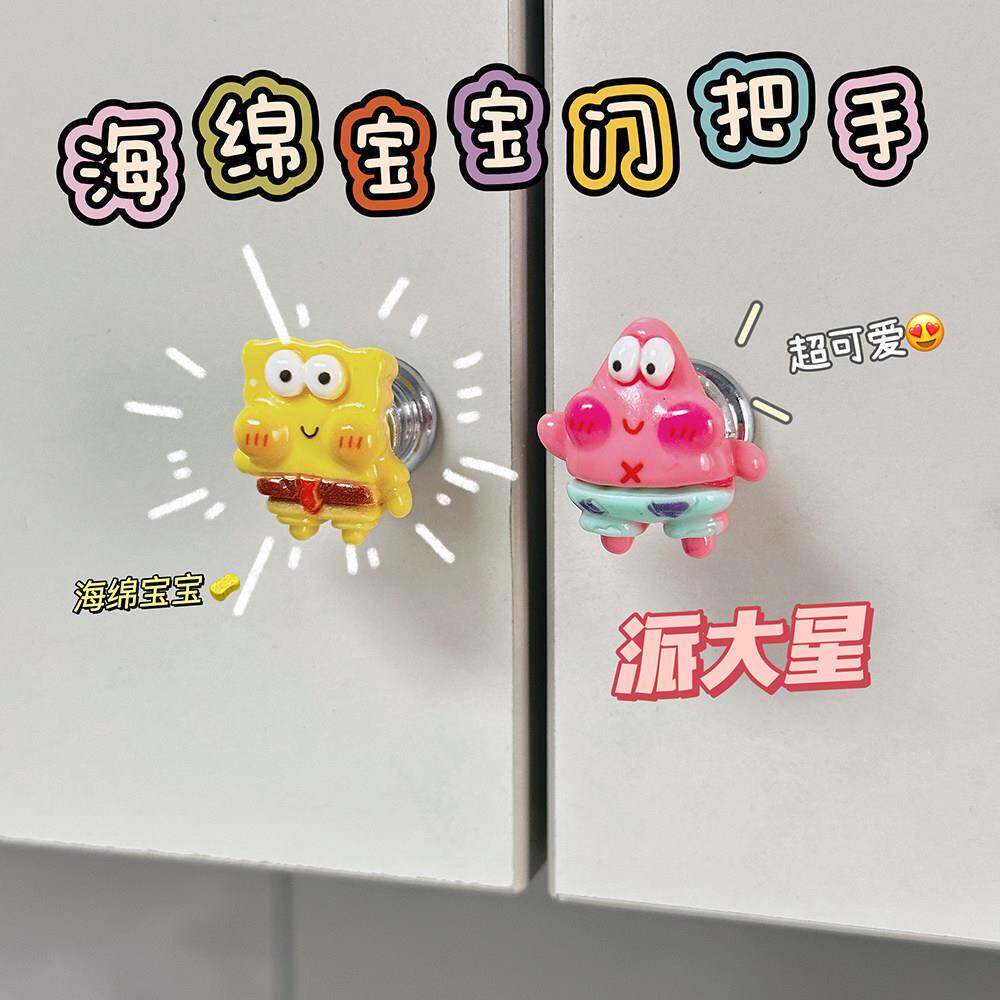 可爱海绵宝宝拉手整体橱柜门把手衣柜抽屉迷你拉手免打孔黏贴不留