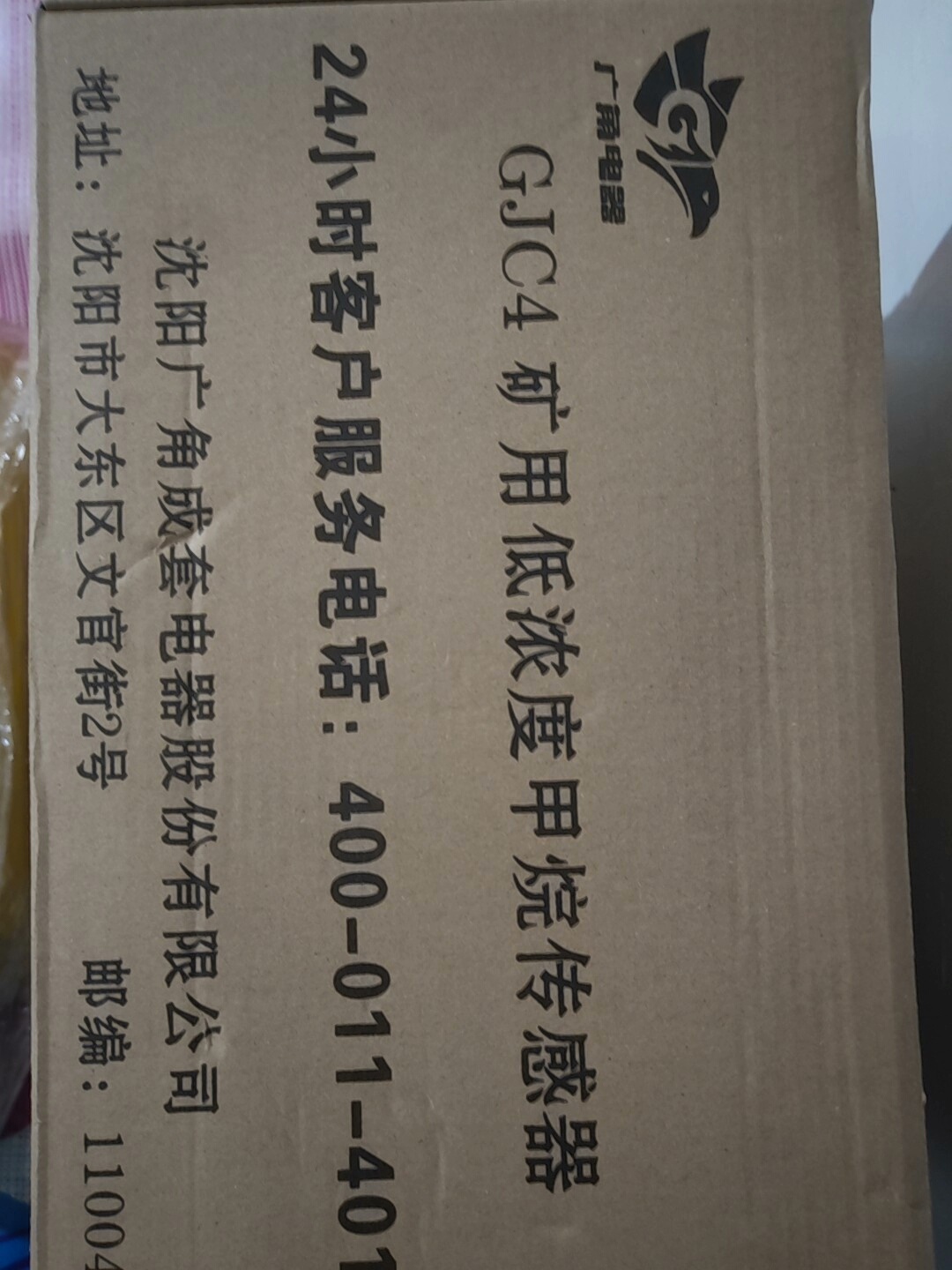 沈阳广角 GJC4 矿用低浓度甲烷传感器