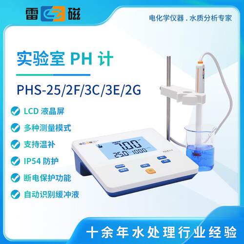 上海实验室PH计PHS-3C/25/2F/3E/3G台式酸度计数显ph测试仪