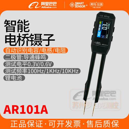 希玛AR101A数字电桥镊子LCR电阻电感电容元器件贴片测试仪