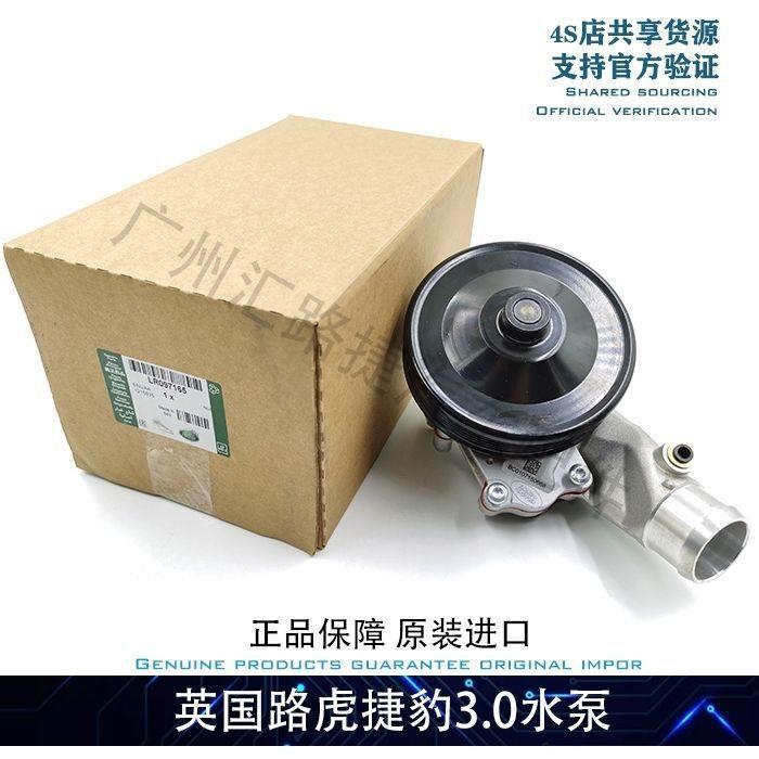 适用路虎揽胜运动行政极光水泵发现3/4神行者2捷豹XJ/XF冷却水泵