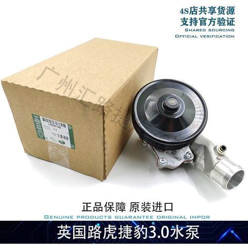 适用路虎揽胜运动行政极光水泵发现3/4神行者2捷豹XJ/XF冷却水泵