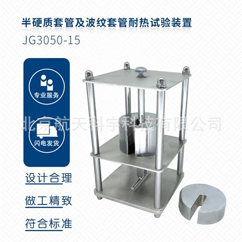 半硬质套管及波纹套管耐热试验装置套管耐热试验装置厂家