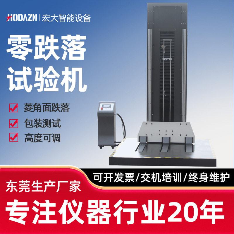 零跌落试验机包装箱棱角面自由落下测试仪器纸箱跌落臂双翼跌落图片