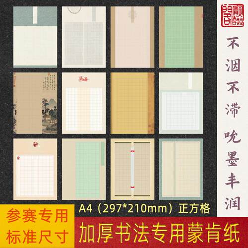宝翰阁硬笔书法蒙肯纸古风15mm方格18mm作品纸80克展览纸买1送2
