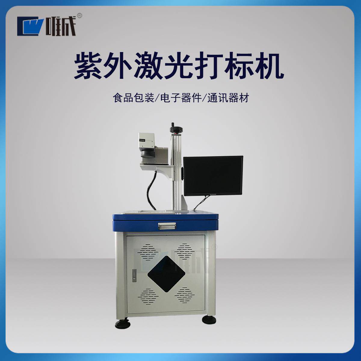 UV紫外激光雕刻机激光打标机金属塑料玻璃高精度刻字机标牌打码