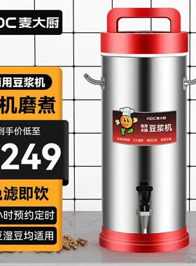 麦大厨商用大容量全自动加热磨浆过滤一体式干湿两用煮豆浆机