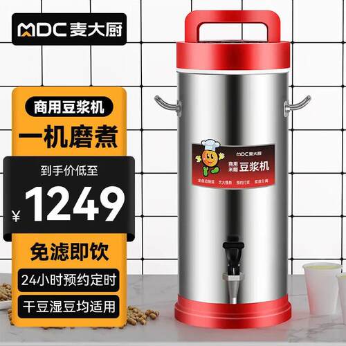 麦大厨商用大容量全自动加热磨浆过滤一体式干湿两用煮豆浆机