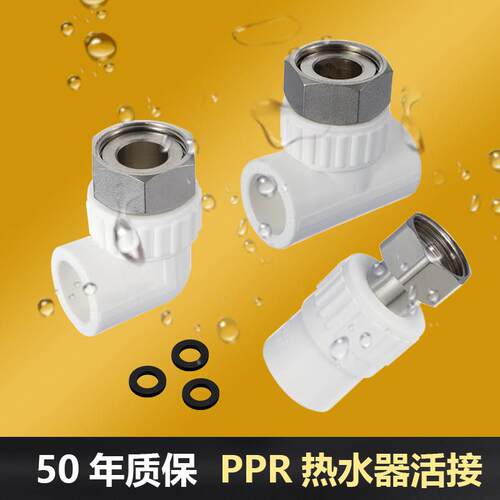 ppr活接头加厚4分 6分管件热水器直接弯头热熔水管接头水管配件
