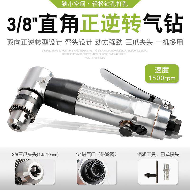 3/8直角正反转气钻弯头气钻角向气动角钻夹头直角钻孔机L型风动钻
