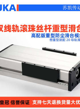 苏凯滚珠丝杆直线导轨铝防尘罩滑台模组丝杠线轨滑块电动工作台