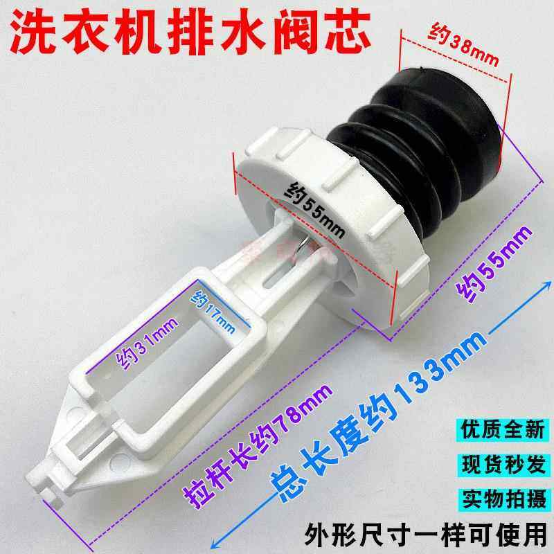 适用于荣事达全自动洗衣机排水阀芯水堵水阀芯皮塞拉杆配件