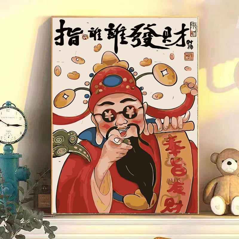 数字油画diy填色中国风国潮财神老人家和万事兴客厅装画工厂直销