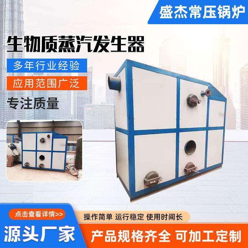 生物质蒸汽发生器2吨全自动生物质蒸汽锅炉食品蒸煮烘干蒸汽机