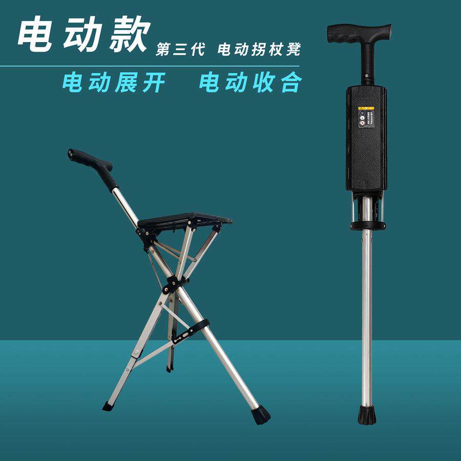 电动拐杖座椅折叠拐杖椅子铝合金折叠凳子老人休息凳可携式座椅