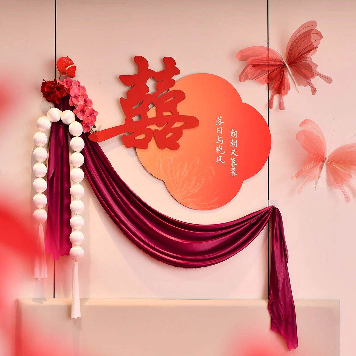 结婚用品喜字贴床头装饰婚房布置套装女方卧室蝴蝶拉花创意背景墙