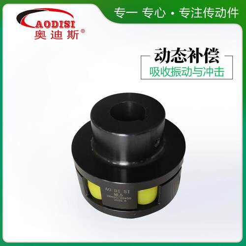 厂供应花 AODIS511I梅联轴器电家机泵对花轮联轴器爪式梅形联轴器