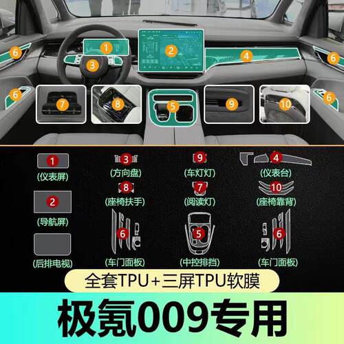 极氪009中控导航显示屏幕钢化膜保护内饰贴膜车机改装件用品极客