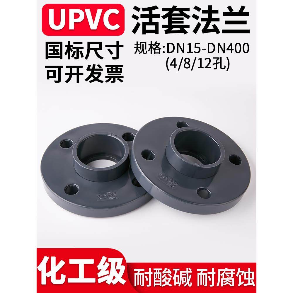 UPVC活套法兰盘国标化工工业水管对接头PVC管分体法兰片塑料底座,五金/工具,法兰,淘宝优惠券,粉丝福利购,淘宝优惠卷
