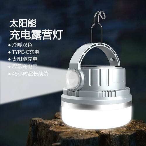 户外太阳能充电球泡灯多功能防水野营地夜市灯反向充电应急照明灯