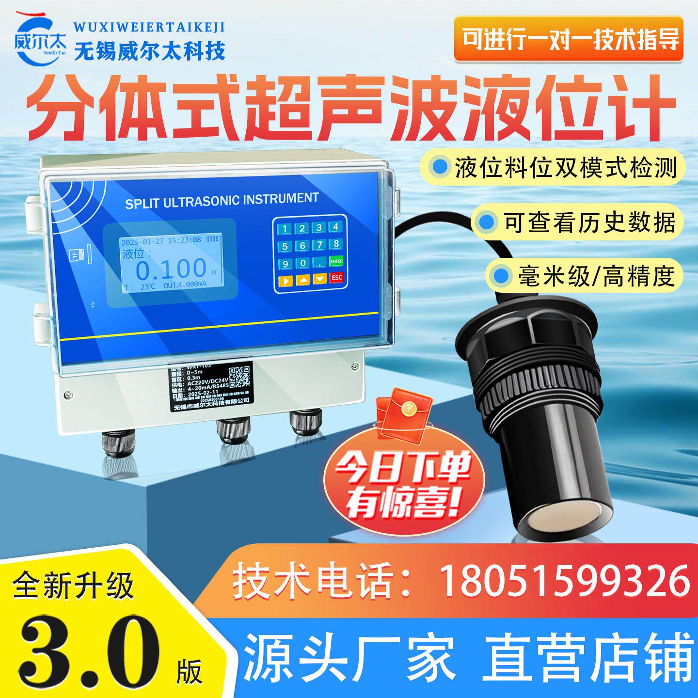 分体式超声波液位计物位计水位计料位计超声波液位差计变送传感器