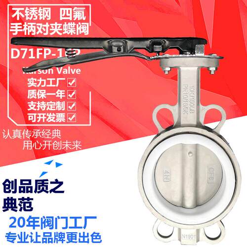 卡尔森厂家D71FP-16P四氟酸碱腐蚀2寸DN50不锈钢304手柄对夹蝶阀