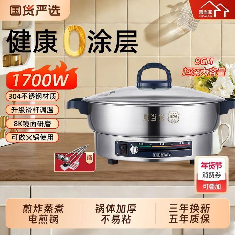 惠当家电饼铛304不锈钢家用电煎锅加大加深8K镜面电烙饼锅多功能