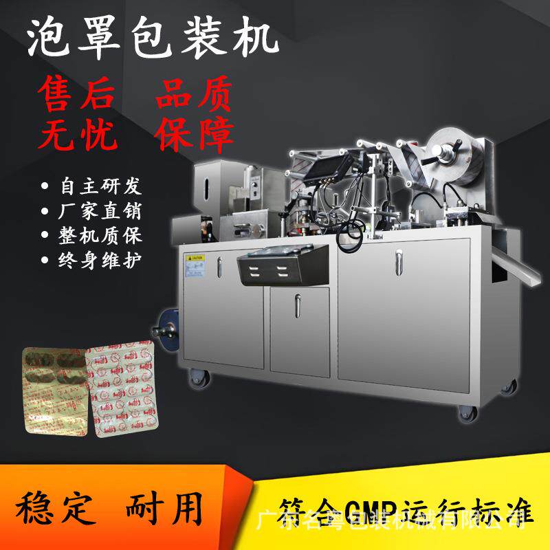 厂家直供泡罩机小型铝塑泡罩机胶囊片剂泡罩包装机自动化设备