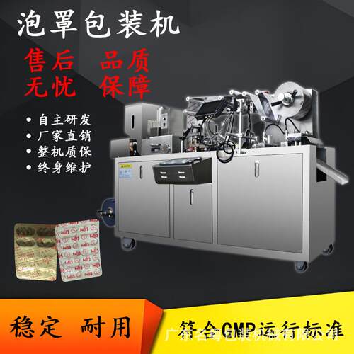 热销全自动泡罩包装机胶囊药片铝塑包装机平板PVC泡罩机
