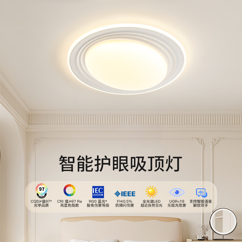 护眼全光谱超亮主卧椭圆形灯极简约现代家用房间书房卧室吸顶灯具