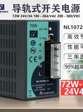 昂鼎Reignpower72W导轨式24V48V开关电源直流稳压监控轨道电源
