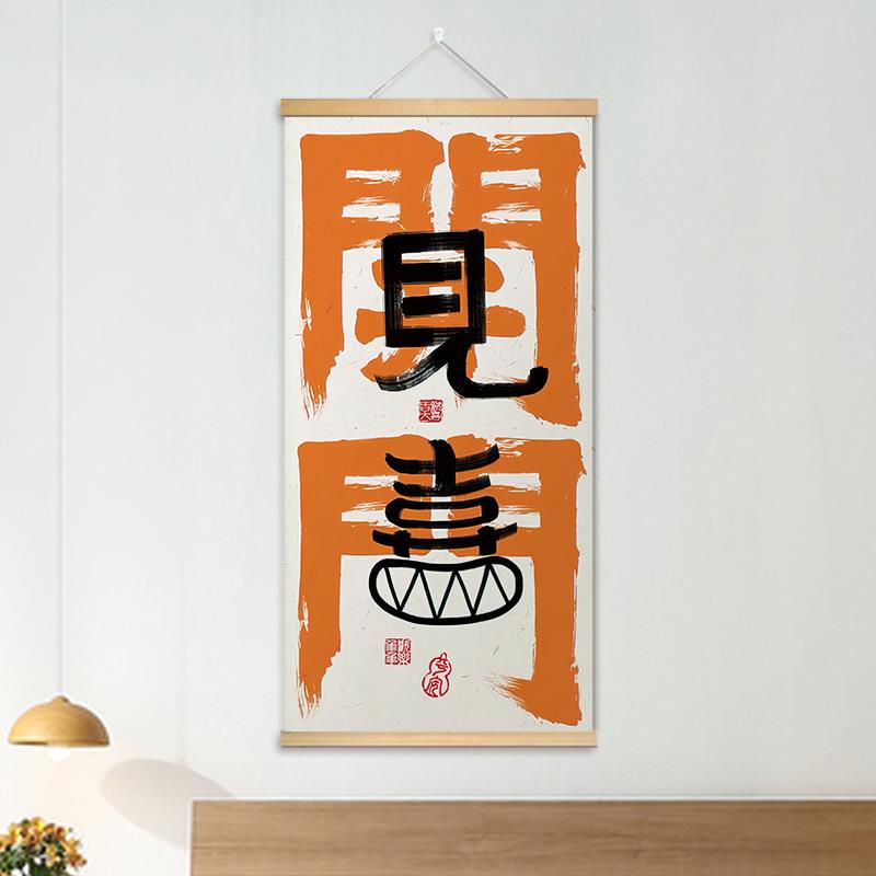 出门见喜入户进门玄关装饰画好寓意墙面壁挂画布艺创意文字挂布画图片