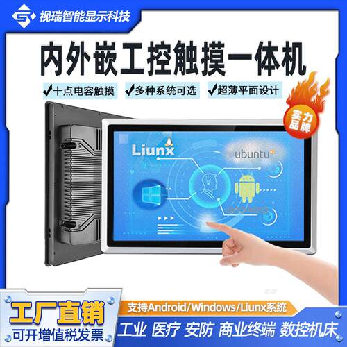 智能外嵌入式工控All全封闭工业电容触控屏幕电脑15寸现货