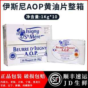 伊斯尼AOP黄油片1kg* 10片 法国伊斯尼片状黄油 可颂羊角包起酥油