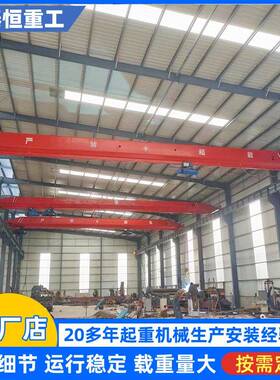 山东厂家出售电动单梁起重机5吨钢结构厂房车间5T10T单梁天车吊机