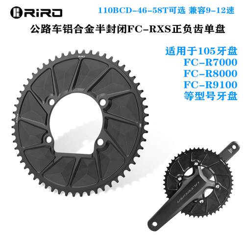 公路车110BCD-46-58T单盘双盘盘片适用于R7000/R8100/105等牙盘
