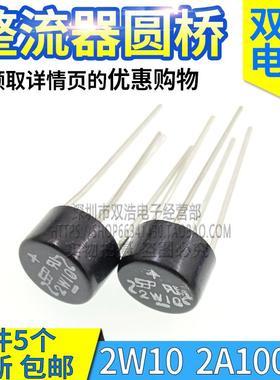 2W02 2W02M 2W04 2W06 2W08 2W10 整流器圆桥 2A 4脚