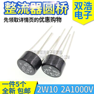 2W02 2W02M 2W04 2W06 2W08 2W10 整流器圆桥 2A 4脚