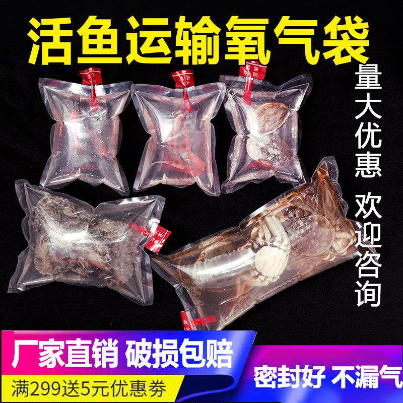观赏鱼打包袋运输氧气袋装螃蟹大虾鲍鱼海鲜加厚防穿刺水族打包袋