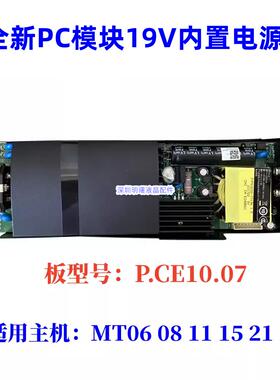 适用希沃教学一体机MT08 MT11 MT15 MT21PC模块电源板P.CE10.08/7