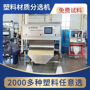 废旧塑料材质机工业包装桶电话机外壳双层分选机精度高达99.9