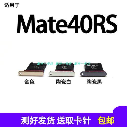 适用 华为Mate40RS 5G卡托 Mate40 RS保时捷版卡槽 NOP-AN00卡拖