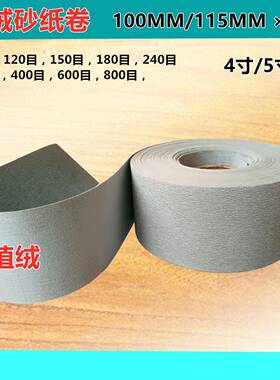 植绒背自粘砂白防堵4寸5寸砂卷手动气动打TTJ磨纸机绒砂纸卷