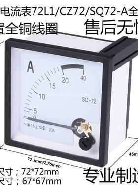 SQ-72指针式交流电流表89T2/CZ/DH/JY-72 5A10A20A30A50A过载仪表