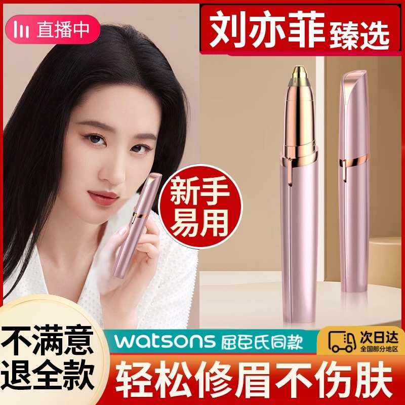 电动修眉刀刮眉剃眉笔神器定型修剪器充电式自动修眉仪男女士专用
