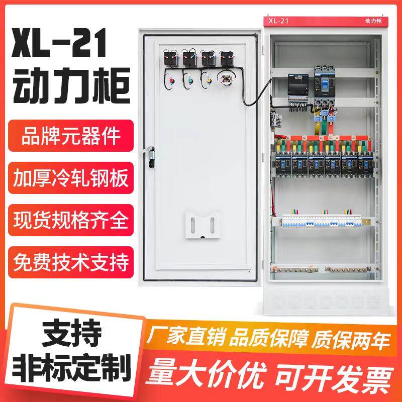 工厂配电柜定制XL-21变频器控制柜成套配电箱一级二级工地箱