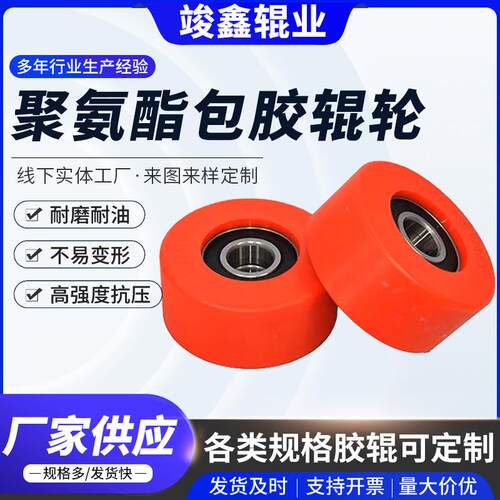 聚氨脂辊轮包胶辊轮橡胶包胶辊轮传输带导向滚轮聚氨酯辊轮印刷机