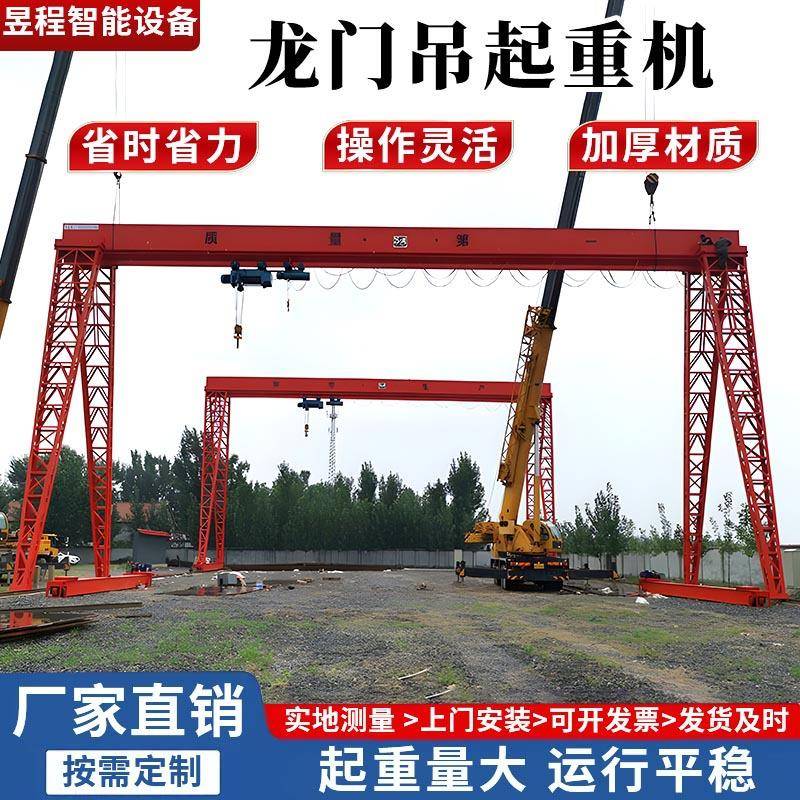 龙门吊起重机花架式轨道式10吨20吨大型行车单双梁门式起重机