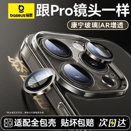 倍思适用苹果15ProMax镜头膜iPhone14Pro后摄像头贴13手机镜头保护膜12康宁玻璃11相机pm高清分体ip15壳